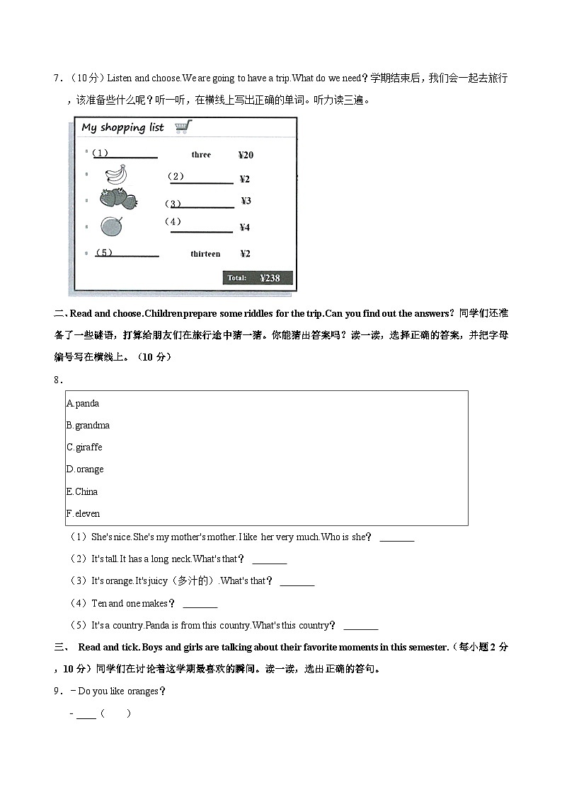 广东省佛山市南海区狮山镇2021-2022学年三年级下学期期末英语试卷03