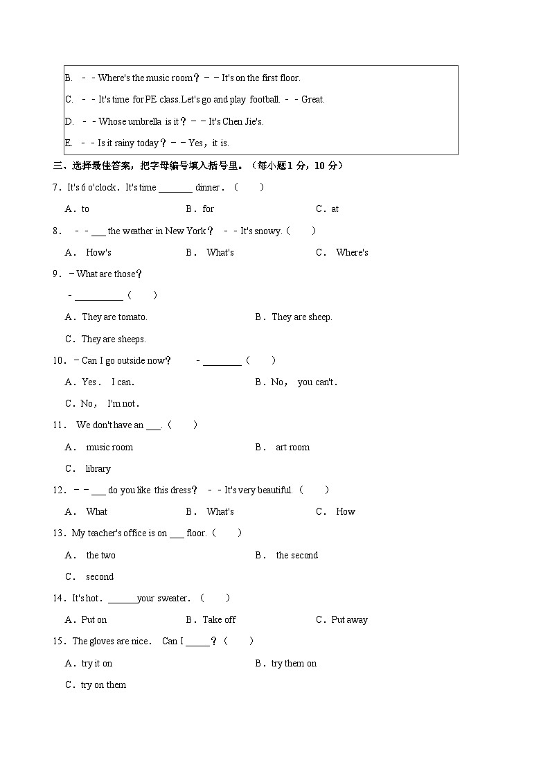 广东省湛江市吴川市2022-2023学年四年级下学期期末英语试卷03