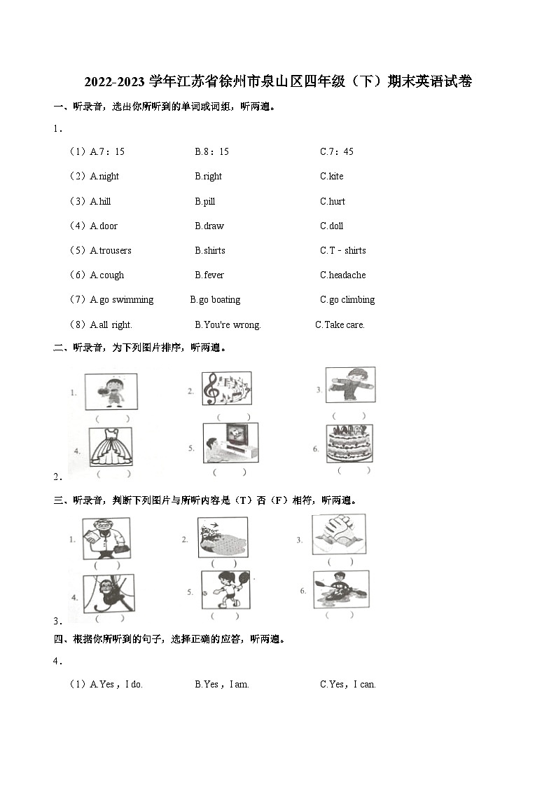 江苏省徐州市泉山区2022-2023学年四年级下学期期末英语试卷01