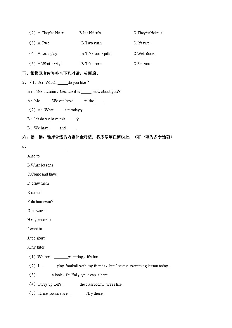 江苏省徐州市泉山区2022-2023学年四年级下学期期末英语试卷02