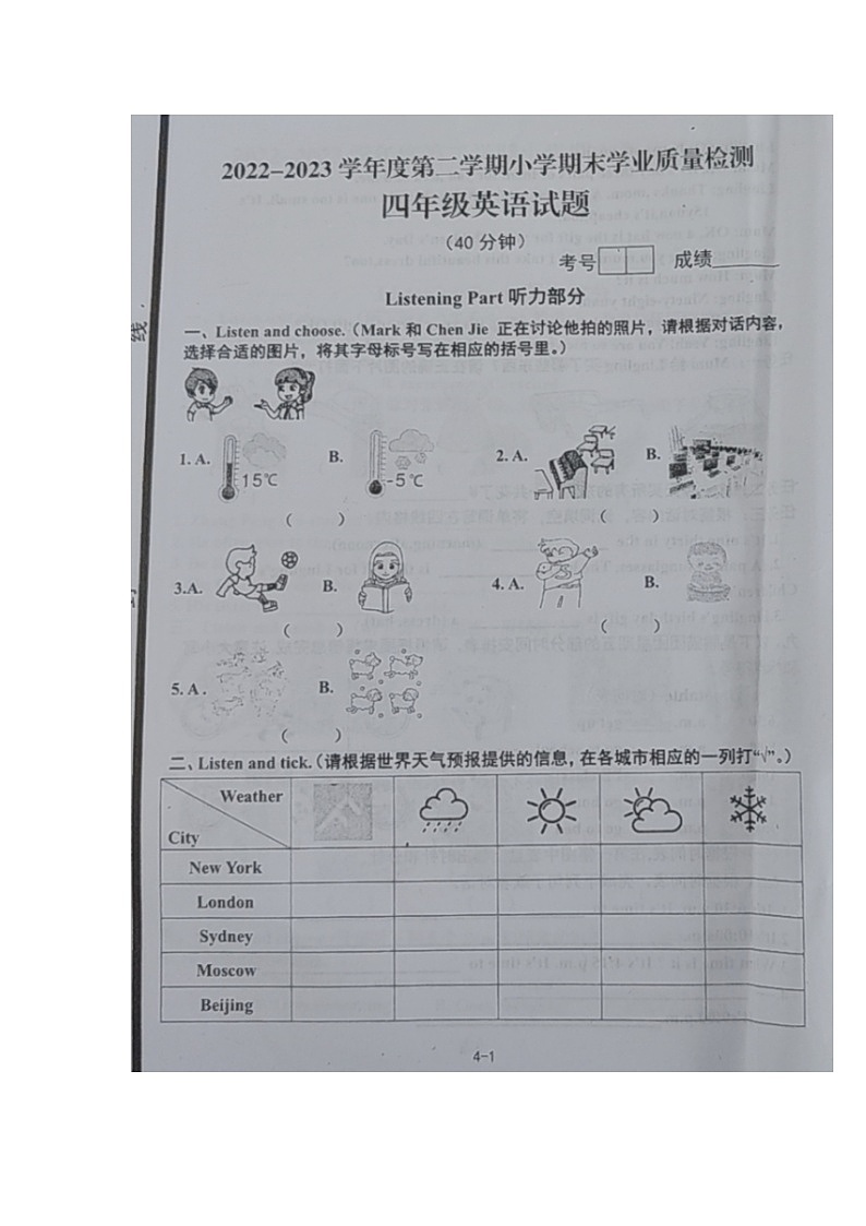山东省青岛市即墨区2022-2023学年四年级下学期期末英语试题01