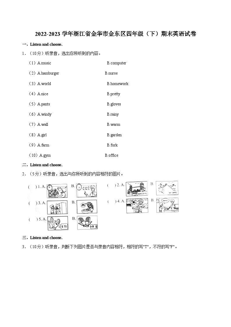浙江省金华市金东区2022-2023学年四年级下学期期末英语试卷第1页