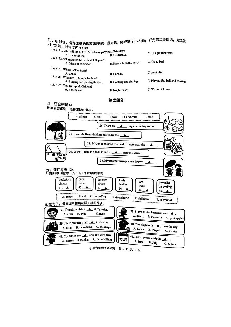 浙江省温州市鹿城区2021-2022年六年级下学期期末英语试题第2页