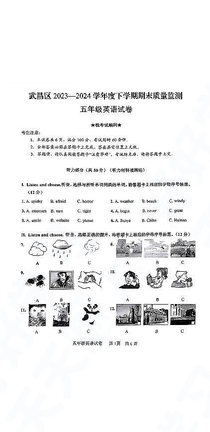 湖北省武汉市武昌区2023-2024学年五年级下学期期末英语试题01