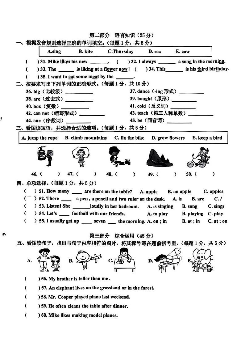 甘肃省兰州市城七里河区2023-2024学年六年级下学期期末英语试题第2页