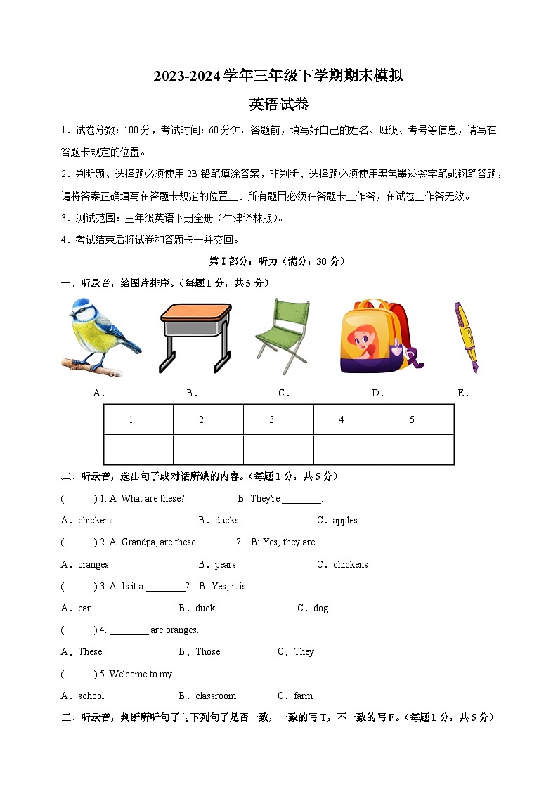 2023-2024学年译林版三年级下学期英语期末模拟试卷听力01