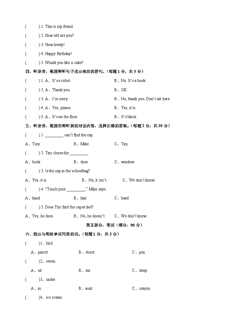 2023-2024学年译林版三年级下学期英语期末模拟试卷听力02