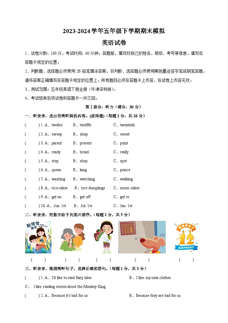 2023-2024学年译林版五年级下学期英语期末模拟试卷（含听力及答案解析）第1页