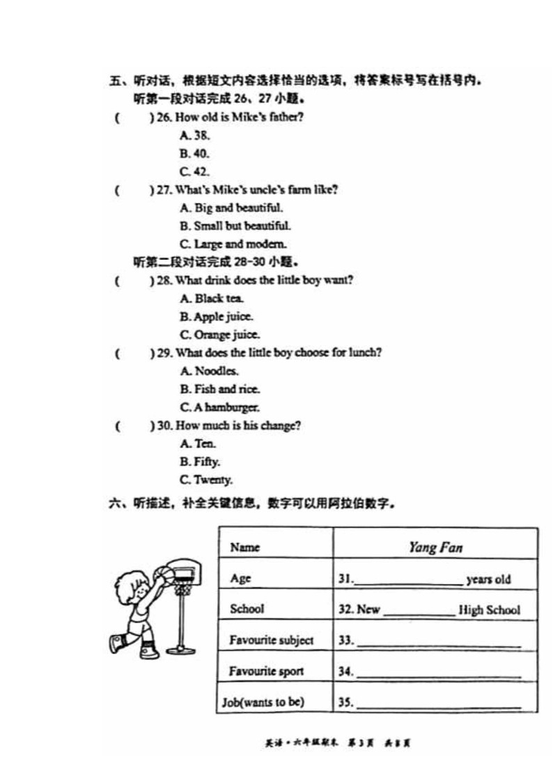 2024北京丰台六年级毕业考英语试卷 （无答案）03