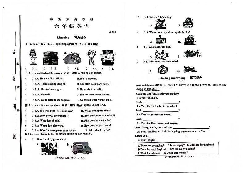 山东省枣庄市薛城区龙潭实验小学2022-2023学年六年级上学期期末英语试题第1页