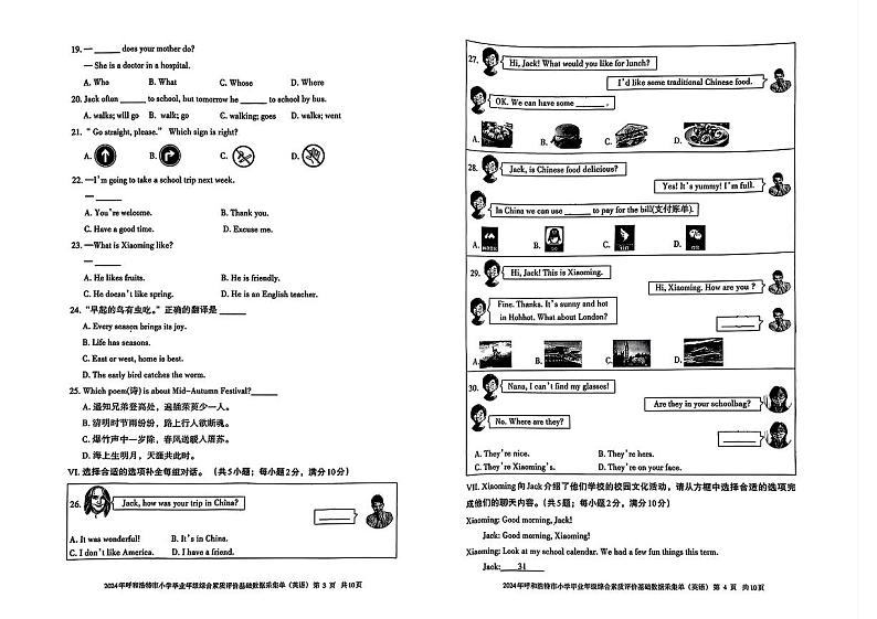 内蒙古自治区呼和浩特市2023-2024学年六年级下学期期末英语毕业试题02