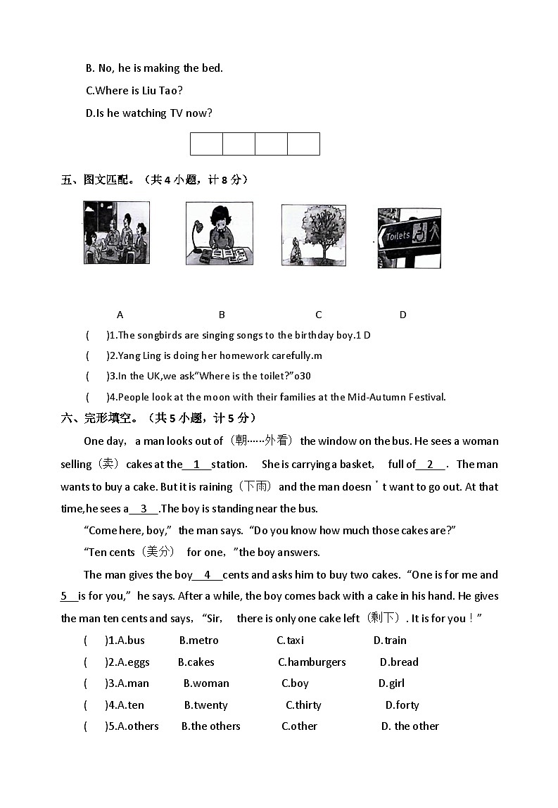 盐城市2023-2024学年度第二学期英语期末调研检测模拟卷第3页