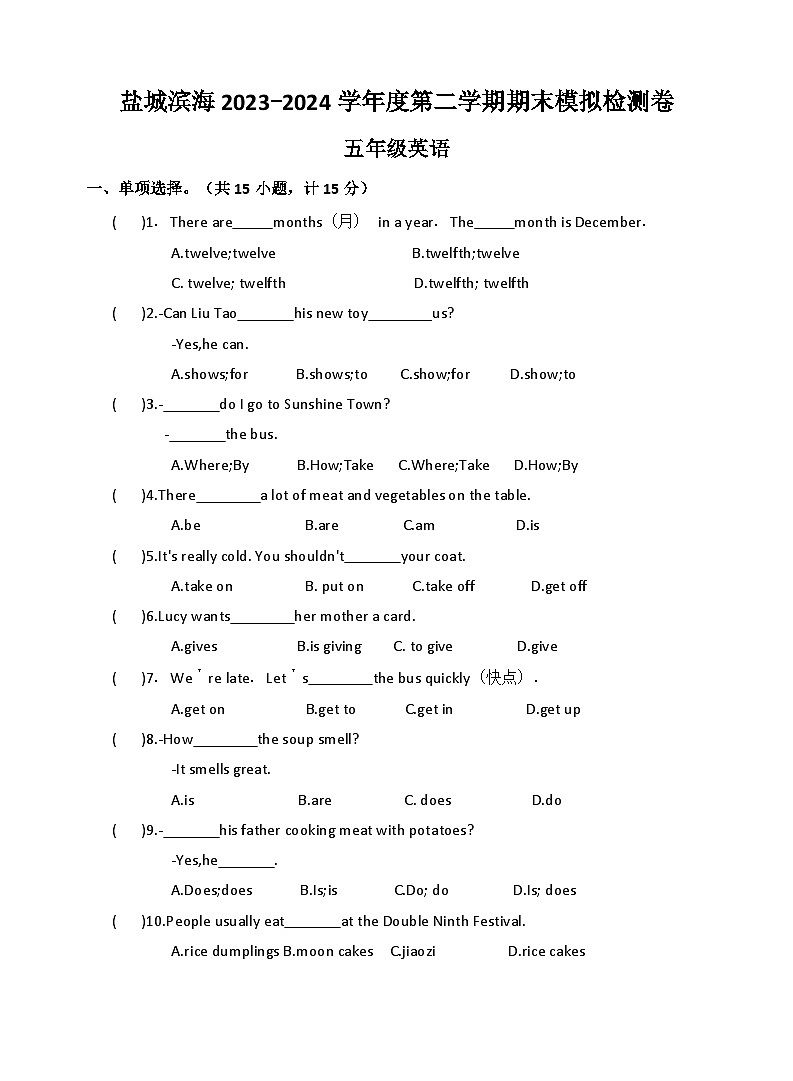 盐城滨海2023-2024学年度第二学期英语期末模拟检测卷第1页
