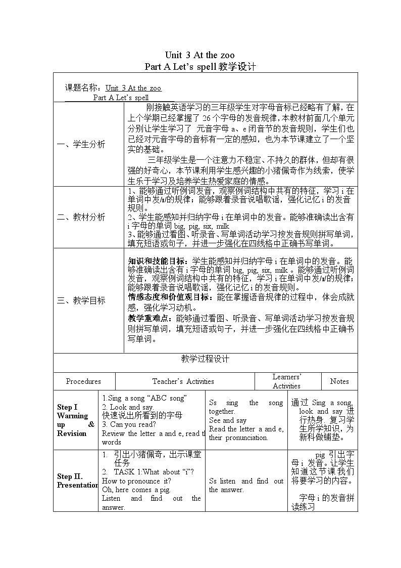 小学英语人教版三年级下册 Unit 3 At the zoo Part A Let’s spell 教案第1页