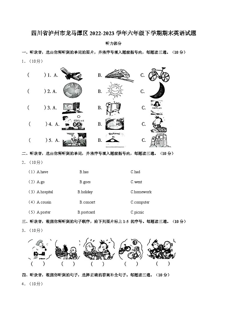 四川省泸州市龙马潭区2022-2023学年六年级下学期期末英语试题（含答案）01