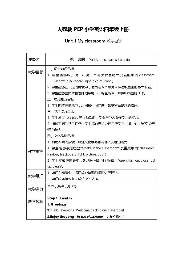 【新课标 原创精优课件】Unit1My classroom第2课时Part A Let's learn 课件+整体课堂教学设计+素材01