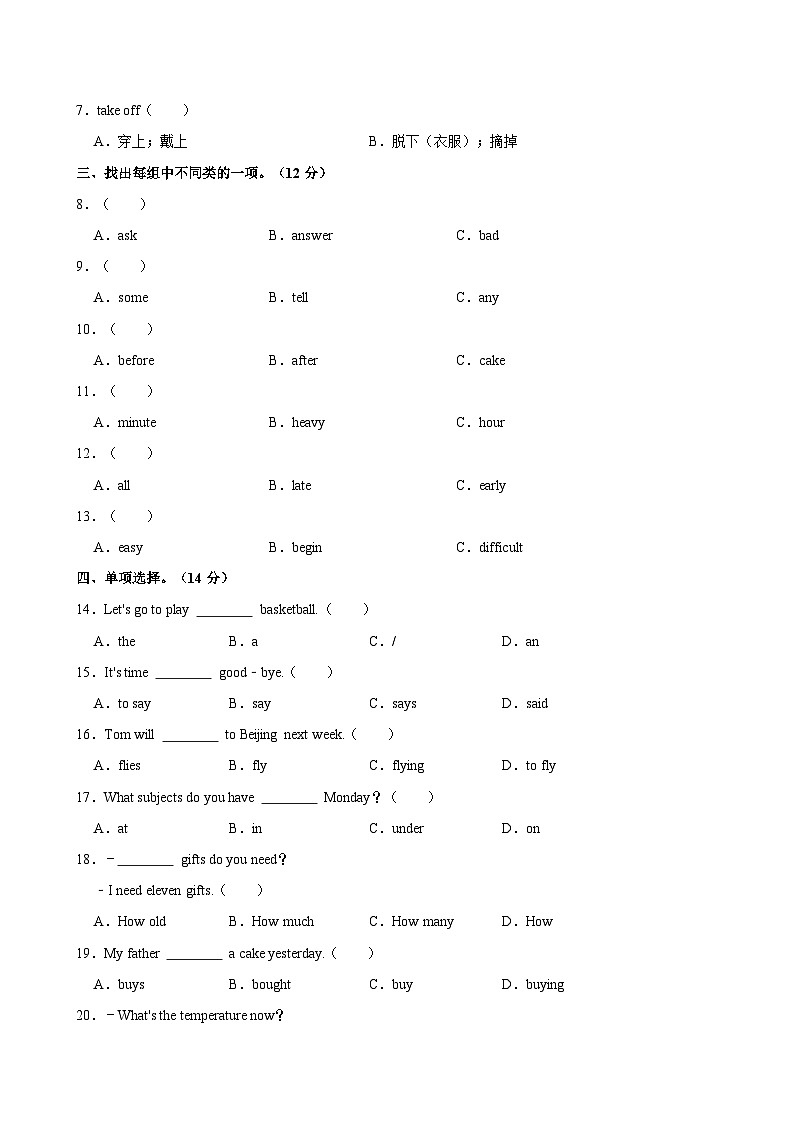 陕西省宝鸡市凤县部分学校2022-2023学年六年级下学期期末英语试题（含答案）第2页
