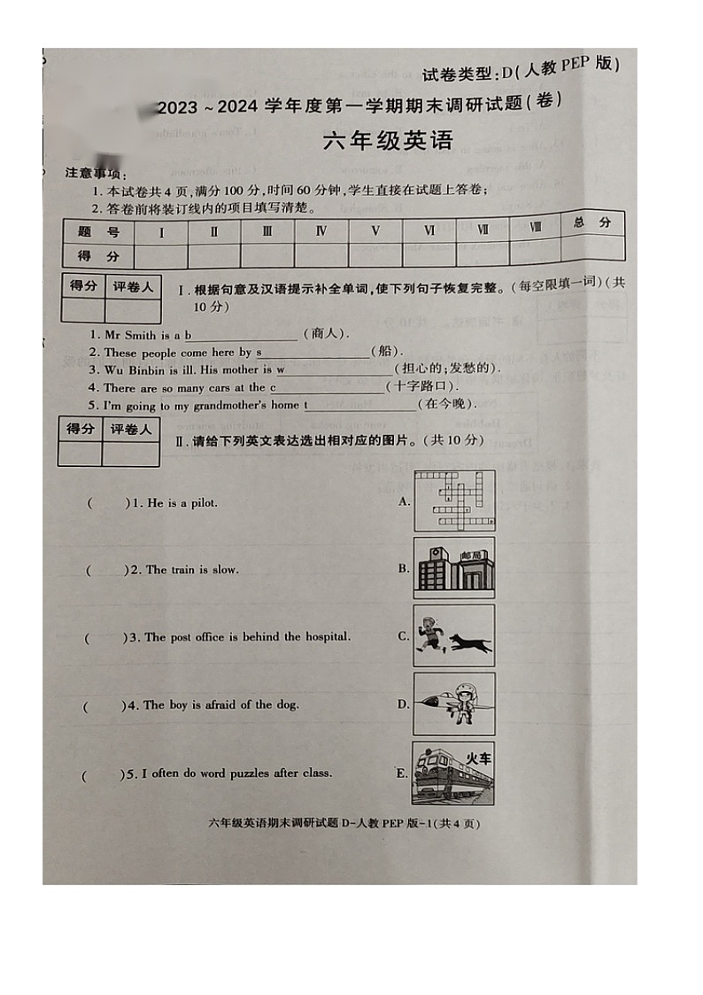 陕西省安康市白河县2023-2024学年六年级上学期期末英语试题第1页