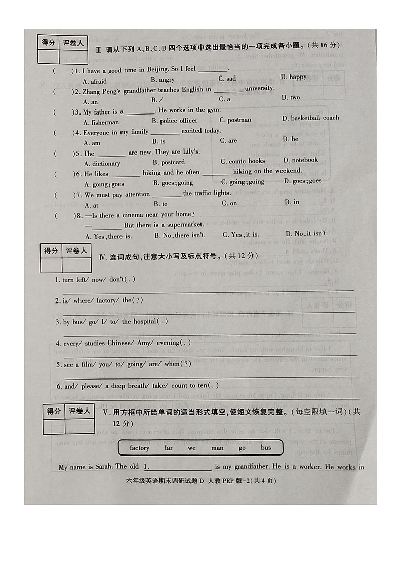 陕西省安康市白河县2023-2024学年六年级上学期期末英语试题第2页
