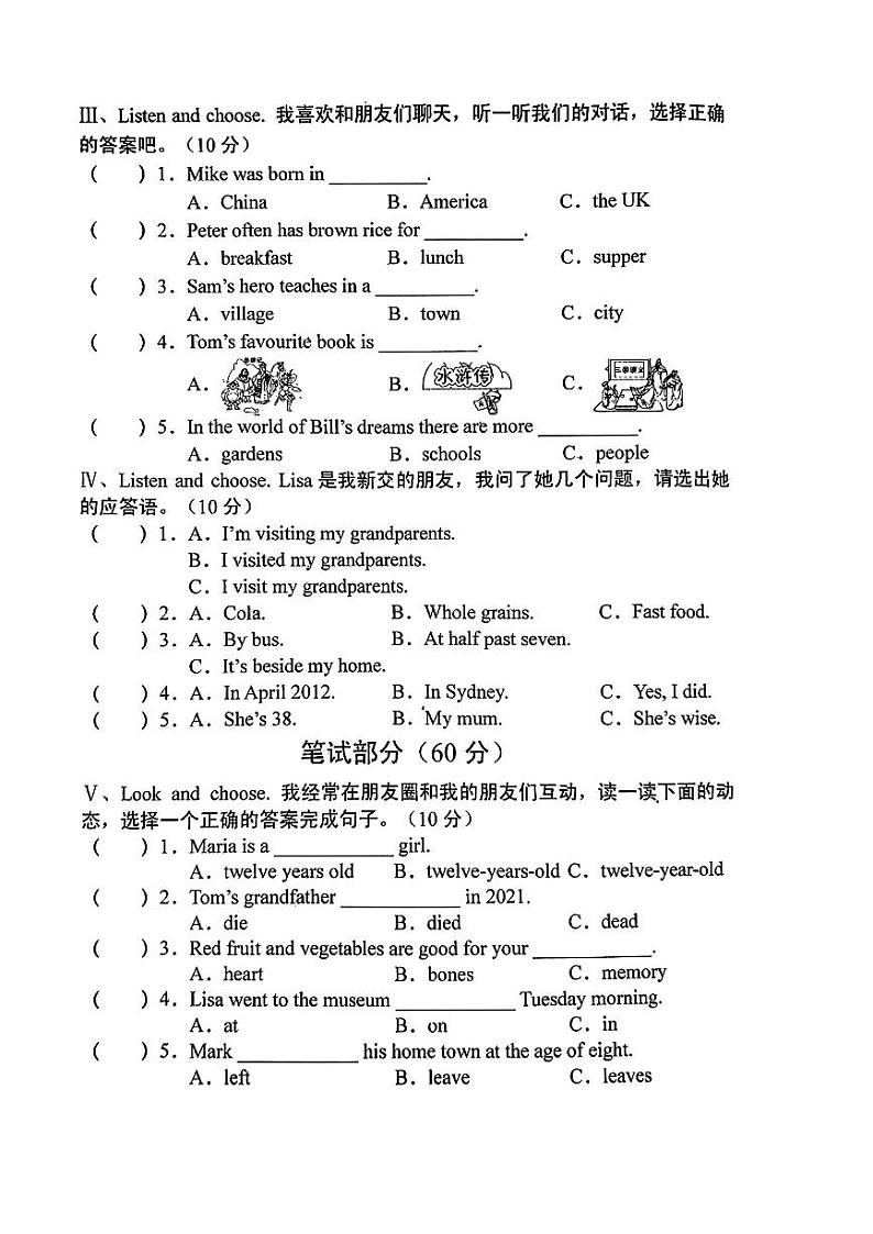 山西省忻州市宁武县多校联考2023-2024学年六年级下学期期末英语试题第2页