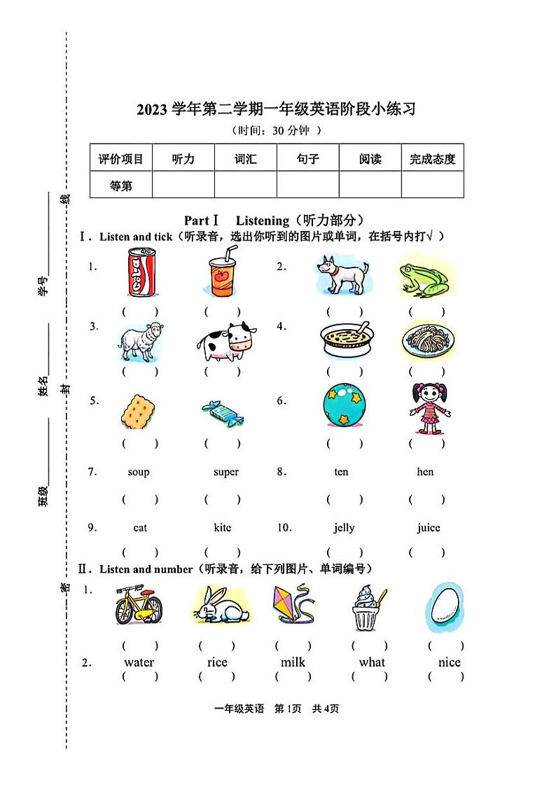 上海市松江区2023-2024学年一年级下学期期中英语试题01