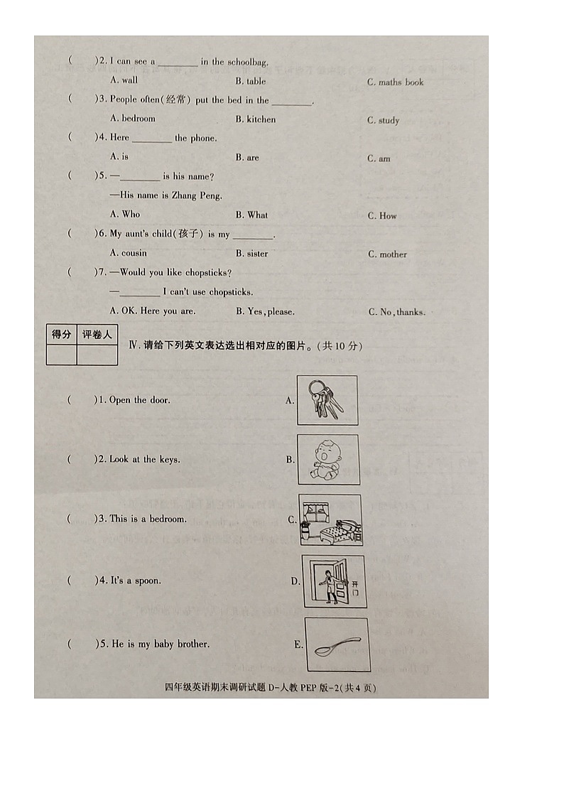 陕西省安康市白河县2023-2024学年四年级上学期期末英语试题02