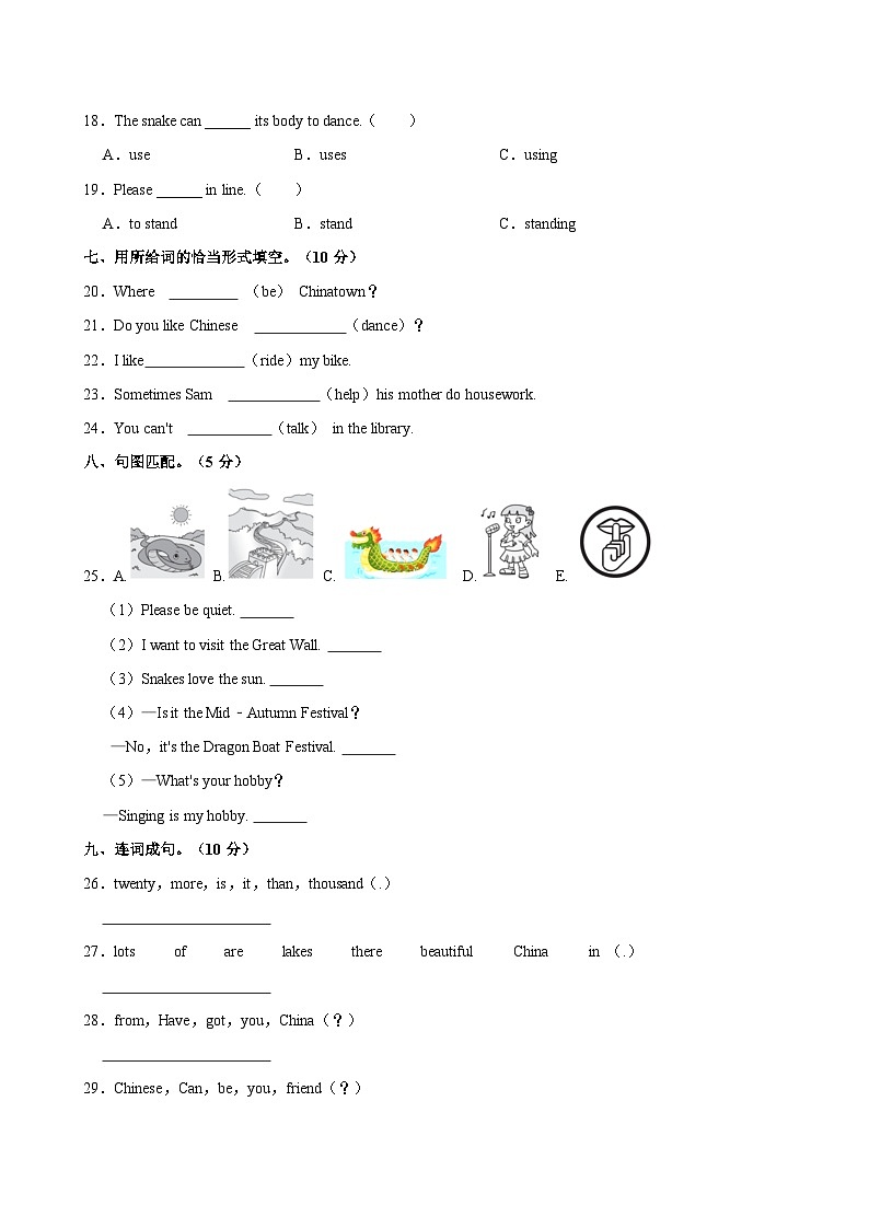 湖北省黄冈市英山县2023-2024学年六年级上学期期末英语试卷03