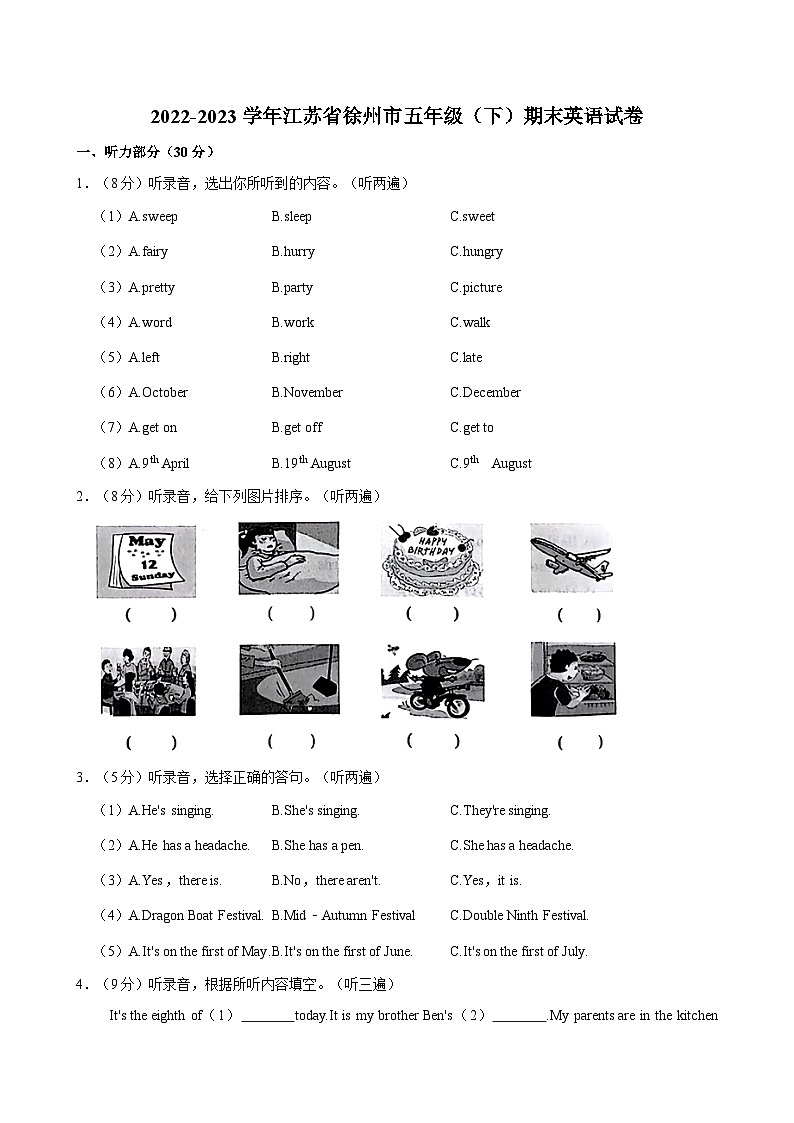 江苏省徐州市2022-2023学年五年级下学期期末英语试卷第1页