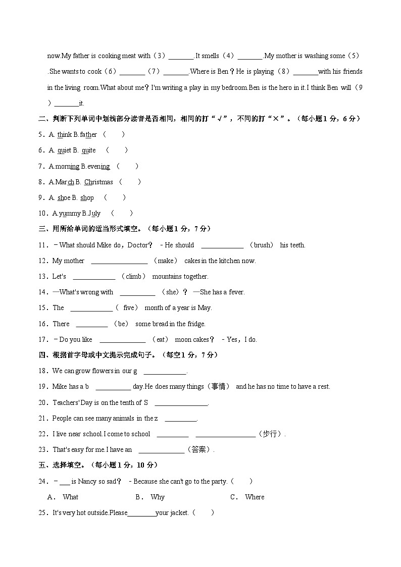 江苏省徐州市2022-2023学年五年级下学期期末英语试卷第2页