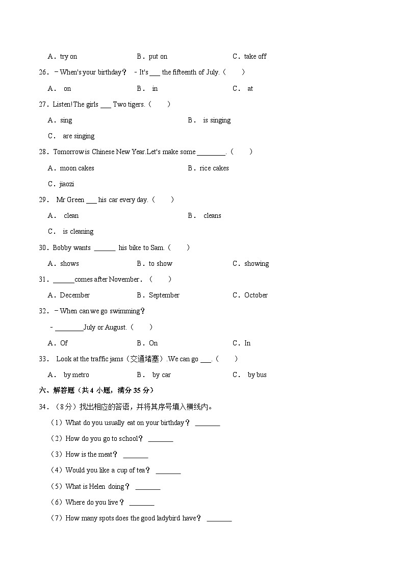 江苏省徐州市2022-2023学年五年级下学期期末英语试卷第3页