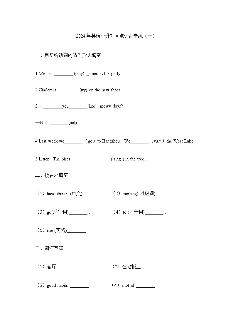 2024年英语小升初重点词汇专练（一）通用版01