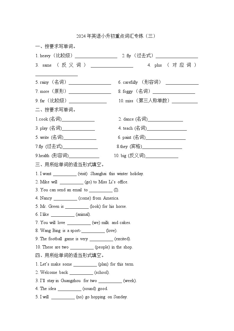 2024年英语小升初重点词汇专练（三）通用版第1页