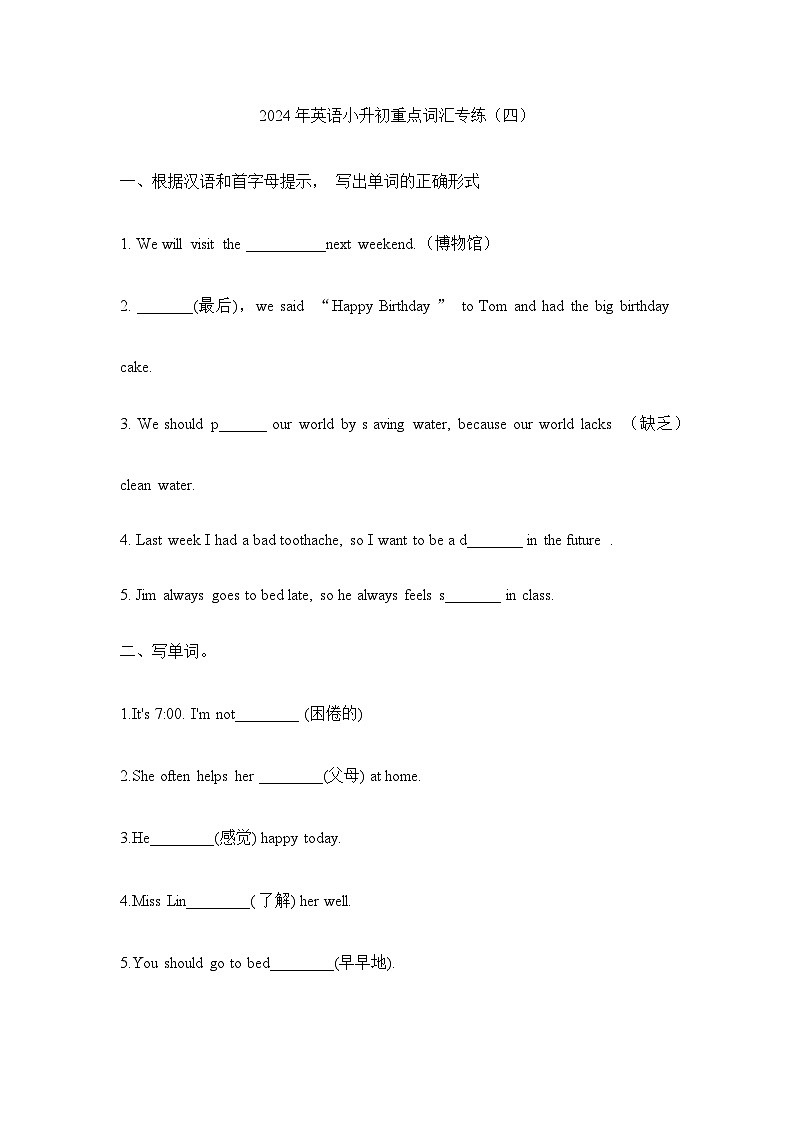 2024年英语小升初重点词汇专练（四）通用版01