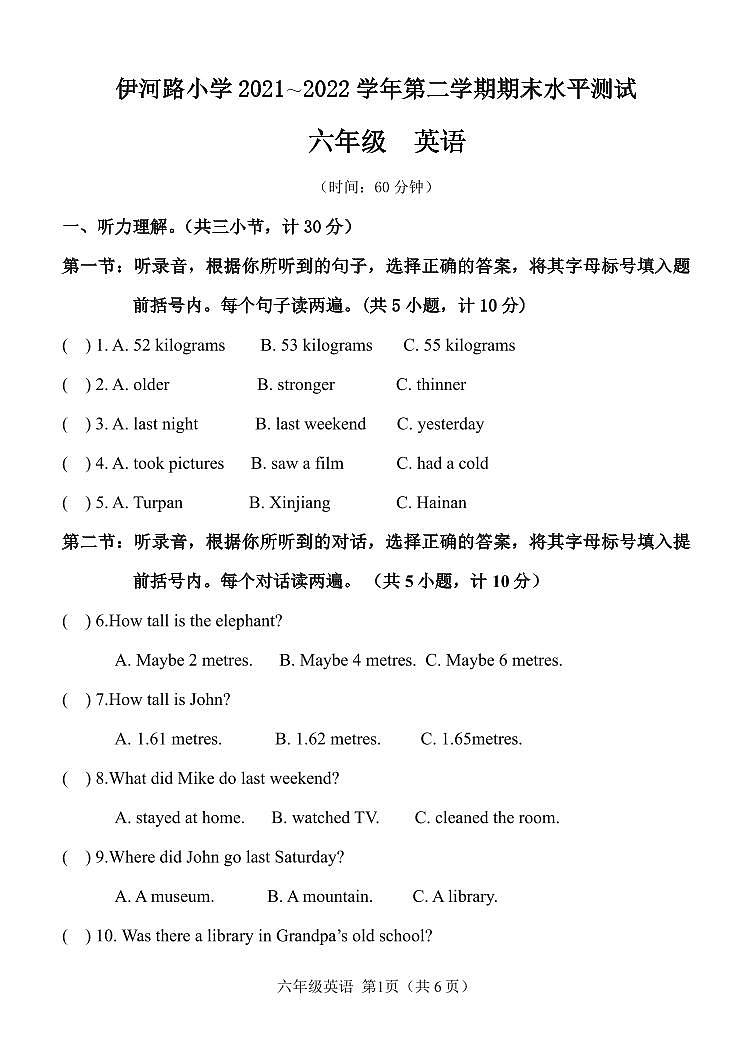 河南省郑州市中原区伊河路小学2021-2022学年六年级下学期期末英语试卷+01