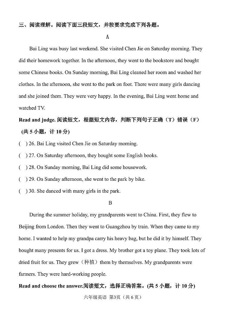 河南省郑州市中原区伊河路小学2021-2022学年六年级下学期期末英语试卷+03