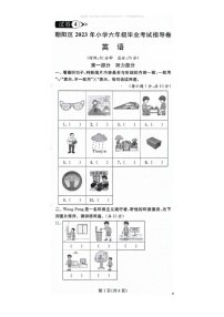 【英语】2023北京朝阳六年级毕业考英语试卷 （无答案）