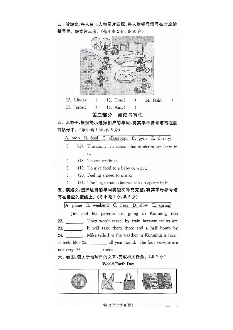 【英语】2023北京朝阳六年级毕业考英语试卷 （无答案）第2页