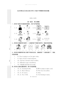 【英语】2023北京顺义三年级下学期期末英语试卷及答案