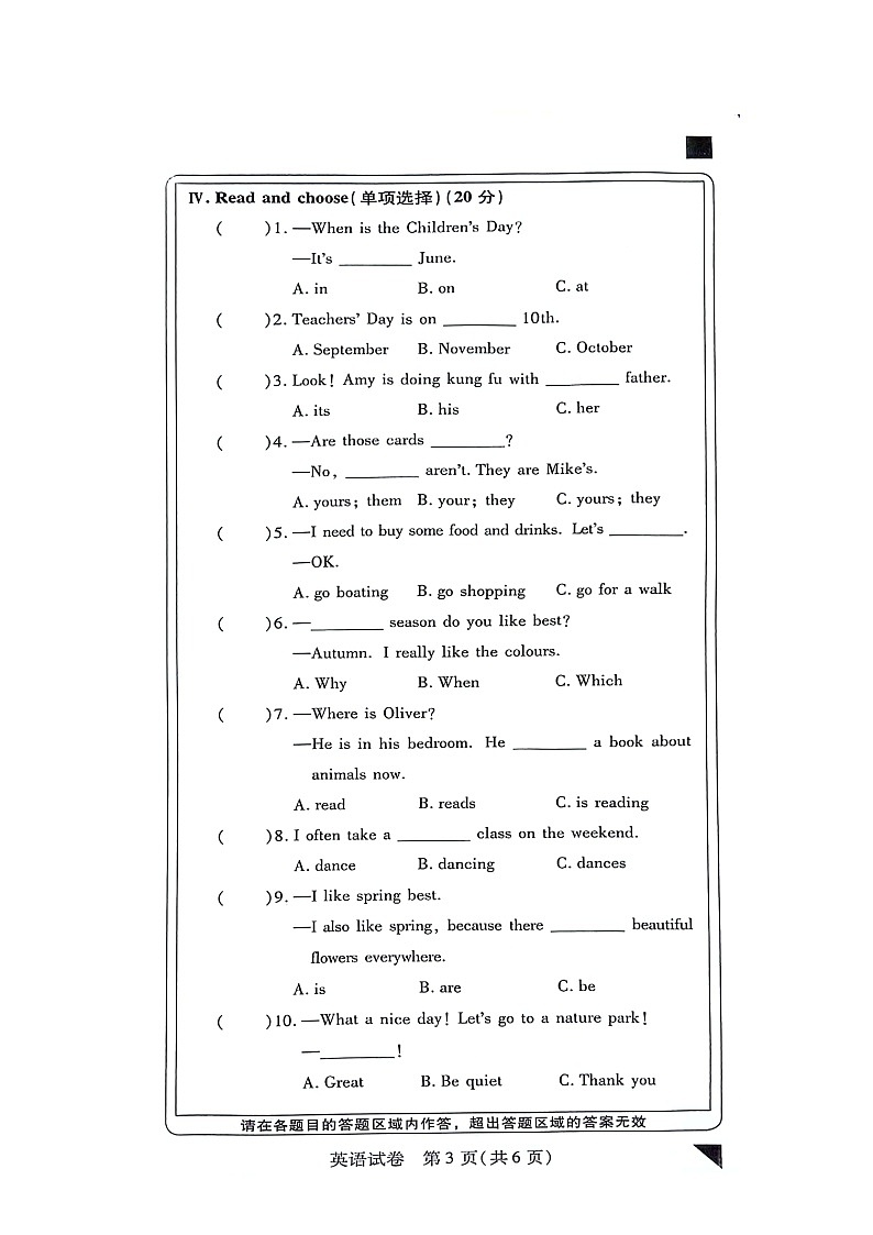 河南省新乡市2023-2024学年五年级下学期6月期末英语试题第3页