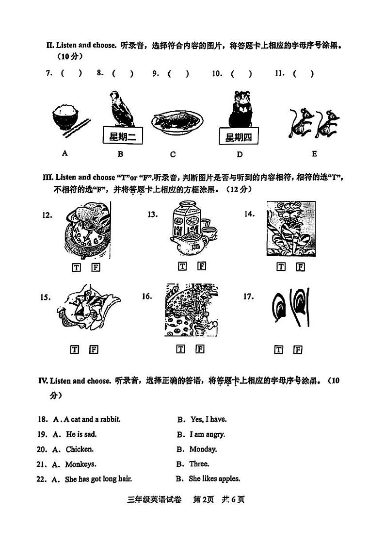 湖北省武汉市武昌区2023-2024学年三年级下学期期末英语试题02