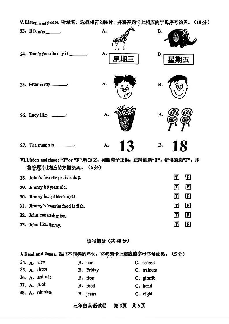湖北省武汉市武昌区2023-2024学年三年级下学期期末英语试题03