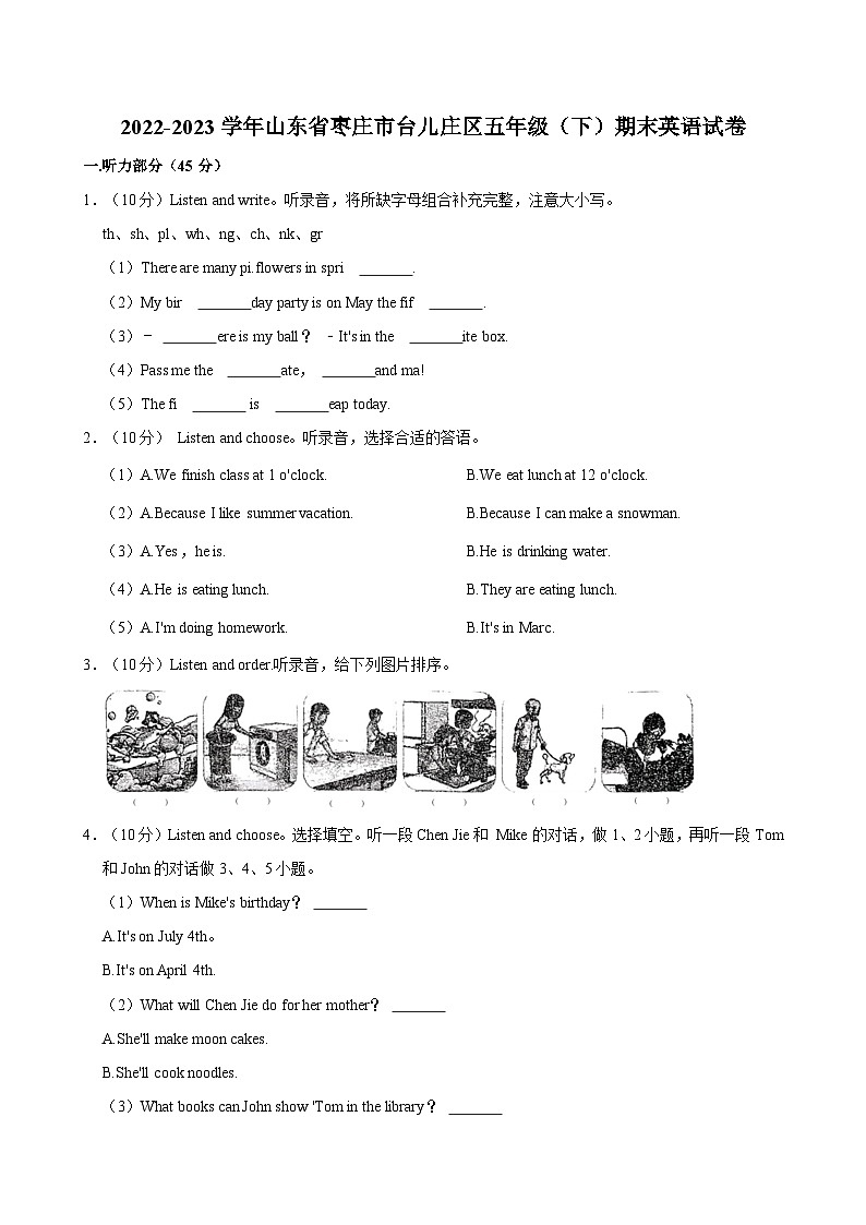 2022-2023学年山东省枣庄市台儿庄区五年级下学期期末英语试卷（含答案）第1页