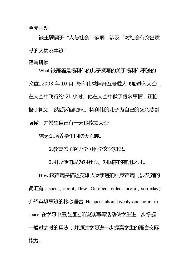 六年级下册外研新版M7U1 He spent about twenty-one hours in space.教学设计02