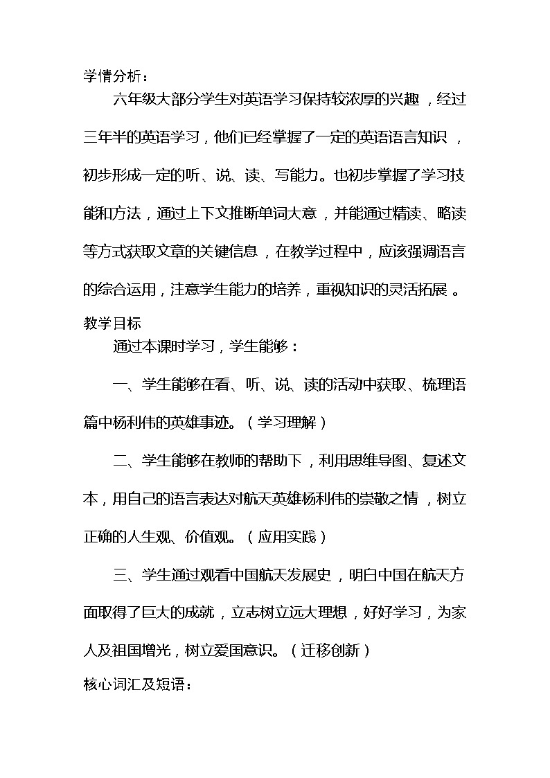 六年级下册外研新版M7U1 He spent about twenty-one hours in space.教学设计03