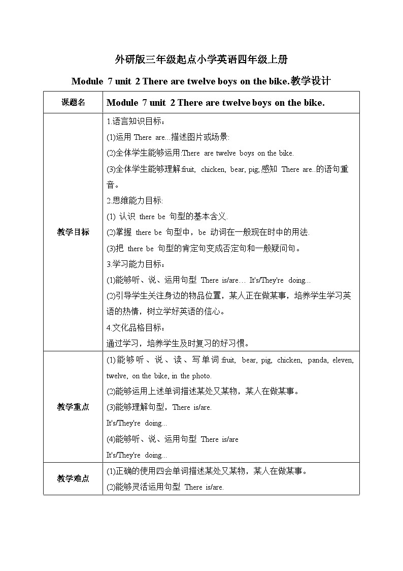 外研版(三起)小学英语四上Module7u2课件+教案+素材01