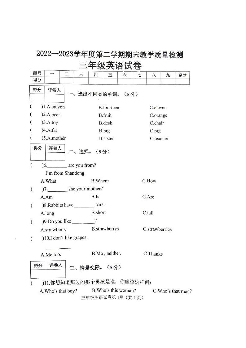 河北省邯郸市曲周县2022-2023学年三年级下学期期末英语试题第1页