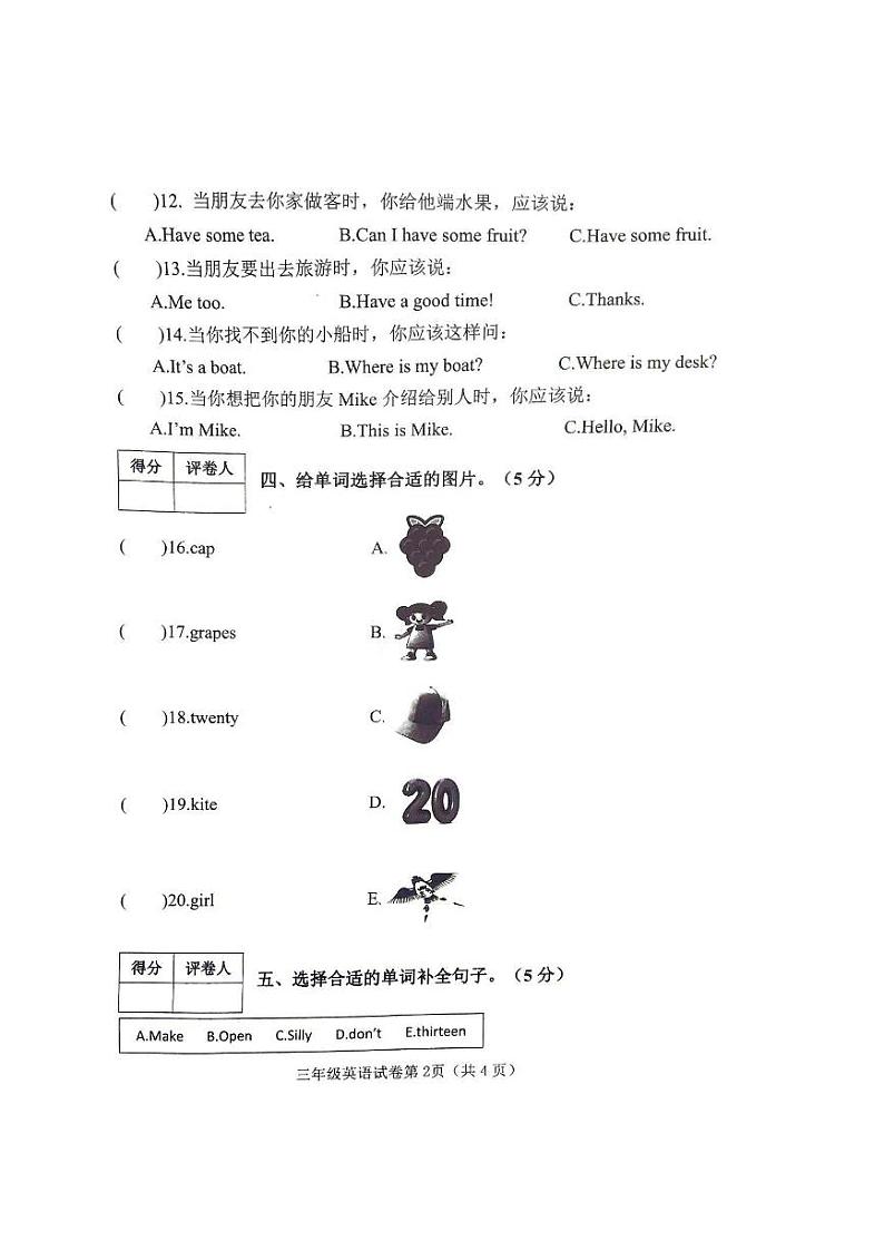 河北省邯郸市曲周县2022-2023学年三年级下学期期末英语试题第2页