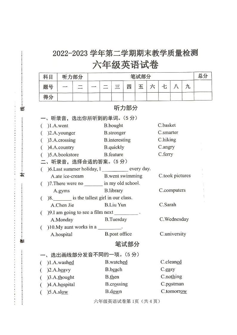 河北省邯郸市曲周县2022-2023学年六年级下学期期末英语试题第1页
