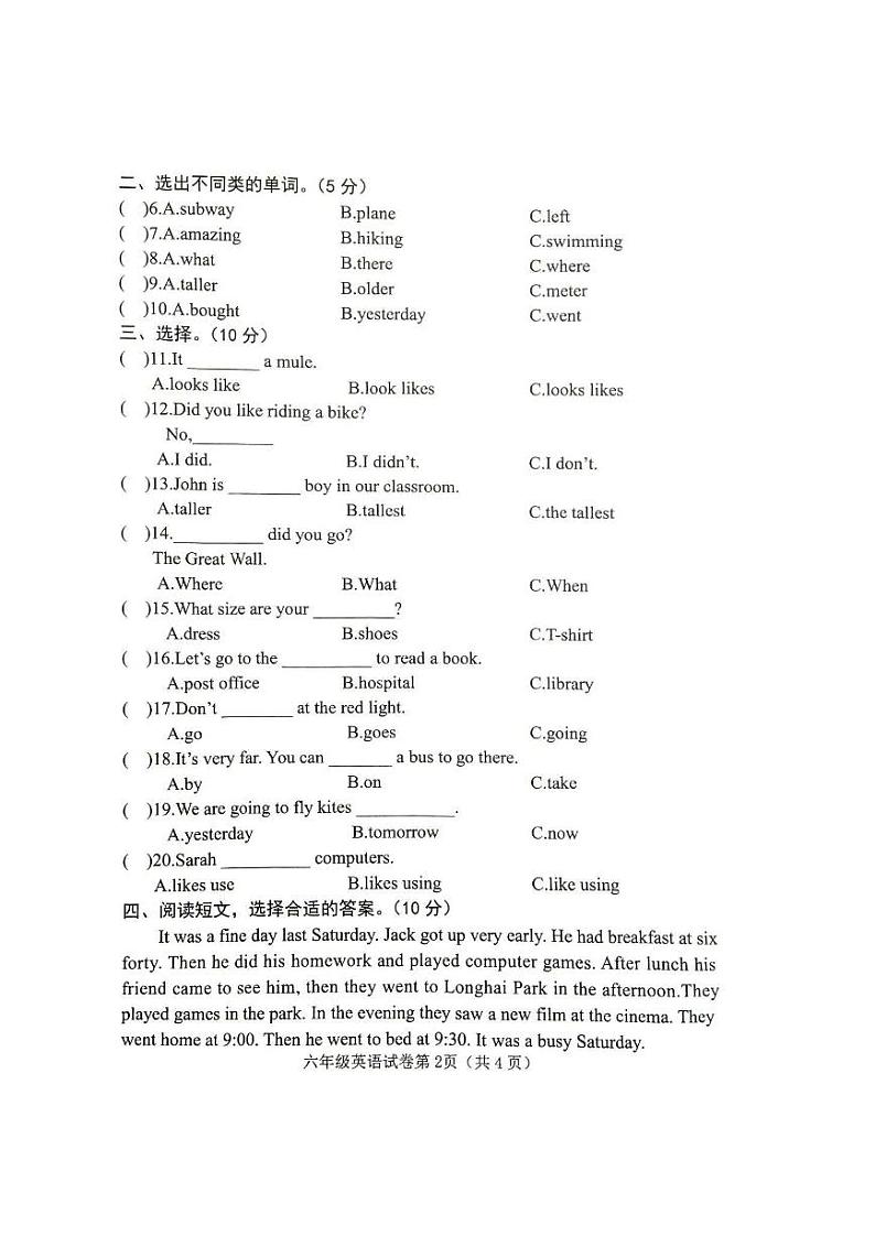 河北省邯郸市曲周县2022-2023学年六年级下学期期末英语试题第2页