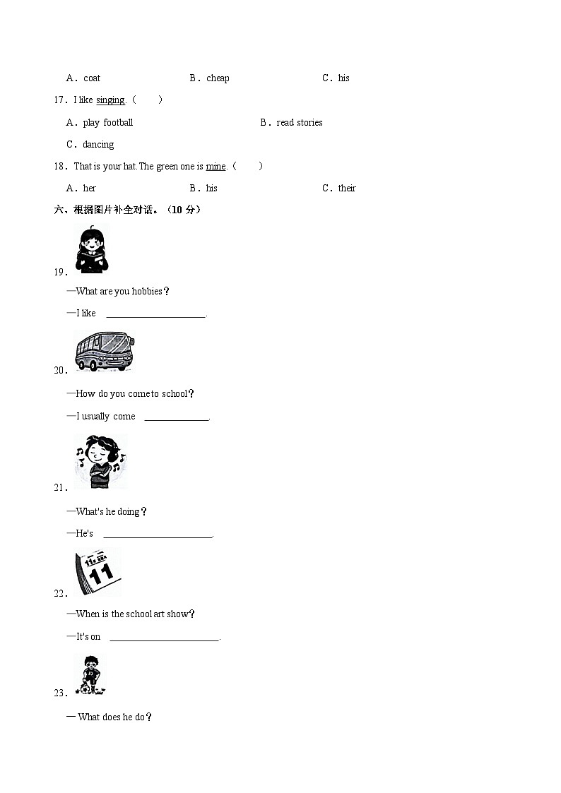 江西省南昌市2022-2023学年六年级下学期期末英语试题（含答案）03